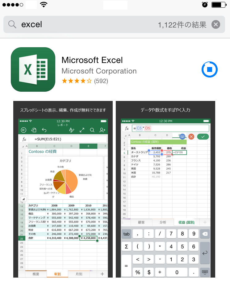 Microsoft Excelを選択し、インストールを行います。