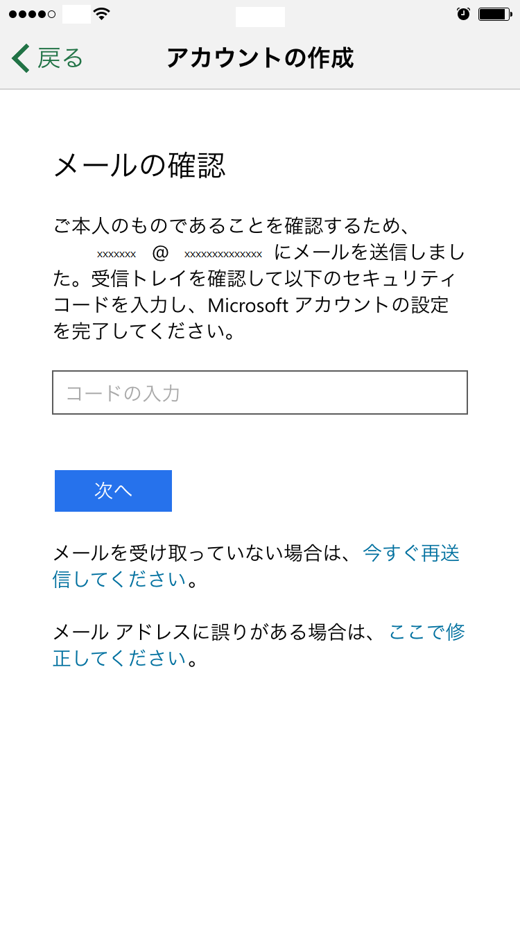 内容にセキュリティコードの記載があります。そのセキュリティコードを入力し「次へ」を選択します。