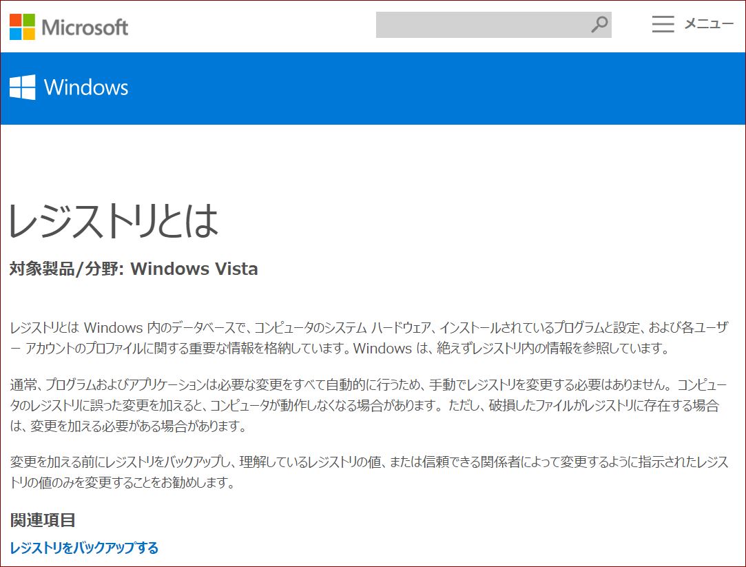 Windows10でレジストリを設定変更する方法 Minto Tech