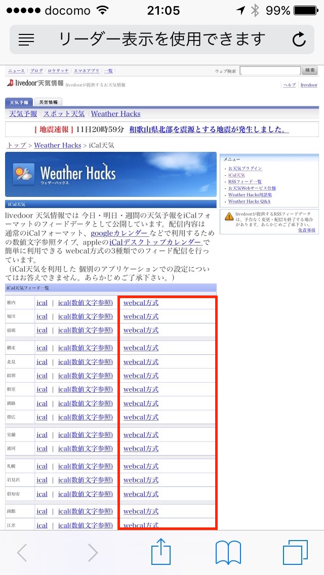 05-tap-webcal-link