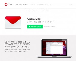 005_OperaMail