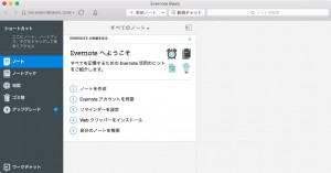 017_Evernote01