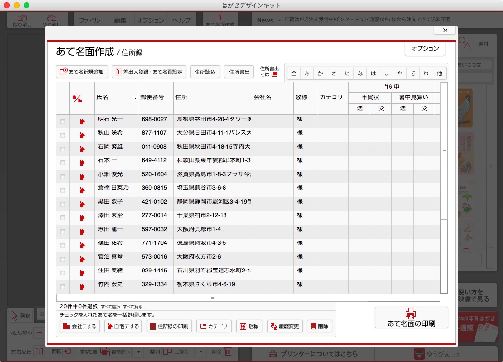 Word 2016 For Macのはがきの宛名印刷はどうするべきか Wanichanの