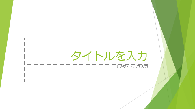 美しいパワーポイントのテンプレートの特徴とおすすめテンプレート Minto Tech