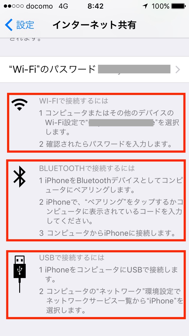 Wi-Fiで接続する方法、Bluetoothで接続する方法、USBで接続する方法について、画面の下に説明が書かれています。