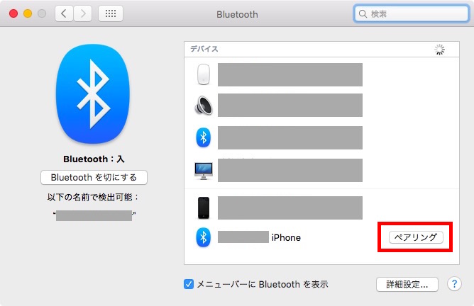 MacがBluetoothでiPhoneが認識されたら、「ペアリング」ボタンを押します。認識コードが表示されますので、