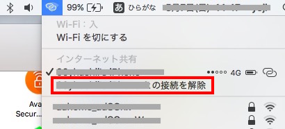 ただし、Mac側のメニューからWi-Fi接続を解除しても、iPhoneの「インターネット共有」はオンのままです。