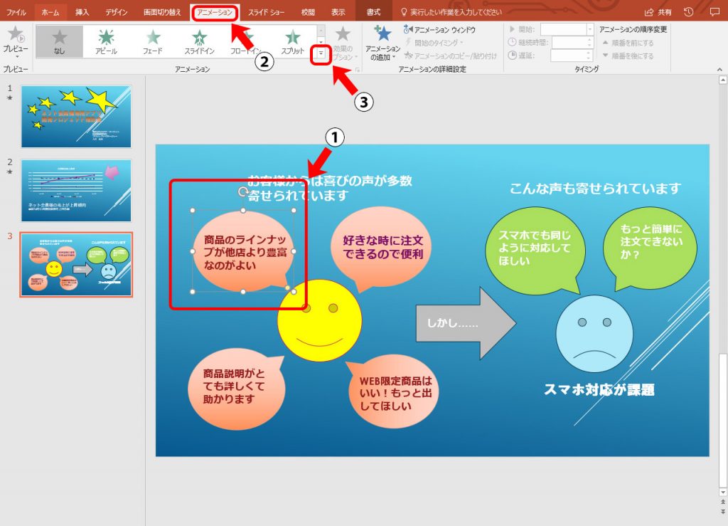 印象的なプレゼンに パワーポイントのアニメーション機能を徹底解説 Degilog Part 2