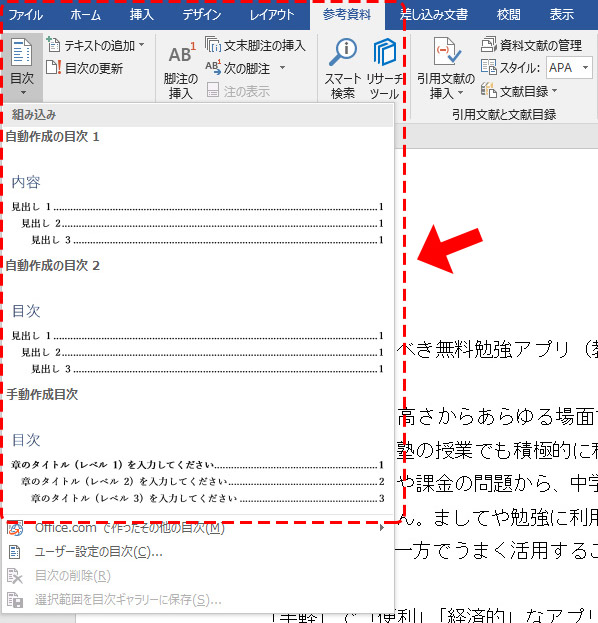 作り方 word 目次 Word(ワード)講座 応用編：目次の作成方法