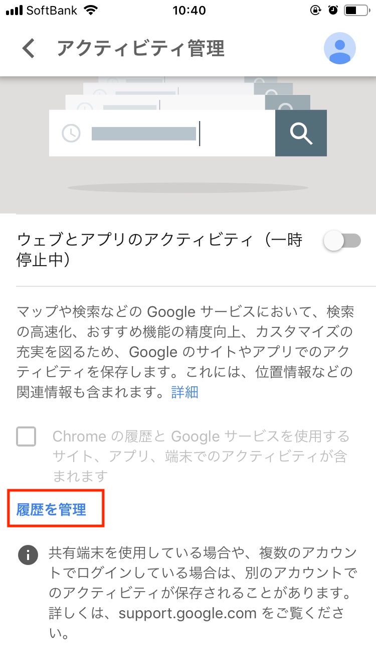 一括 google 検索 削除 履歴