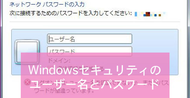 Windowsセキュリティのユーザー名とパスワードを確認する方法 Minto Tech