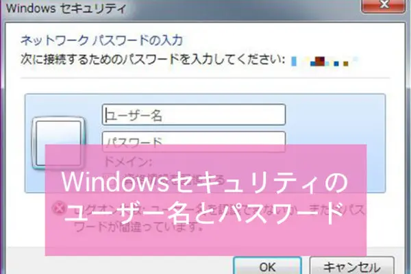 Windowsセキュリティのユーザー名とパスワードを確認する方法 Minto Tech