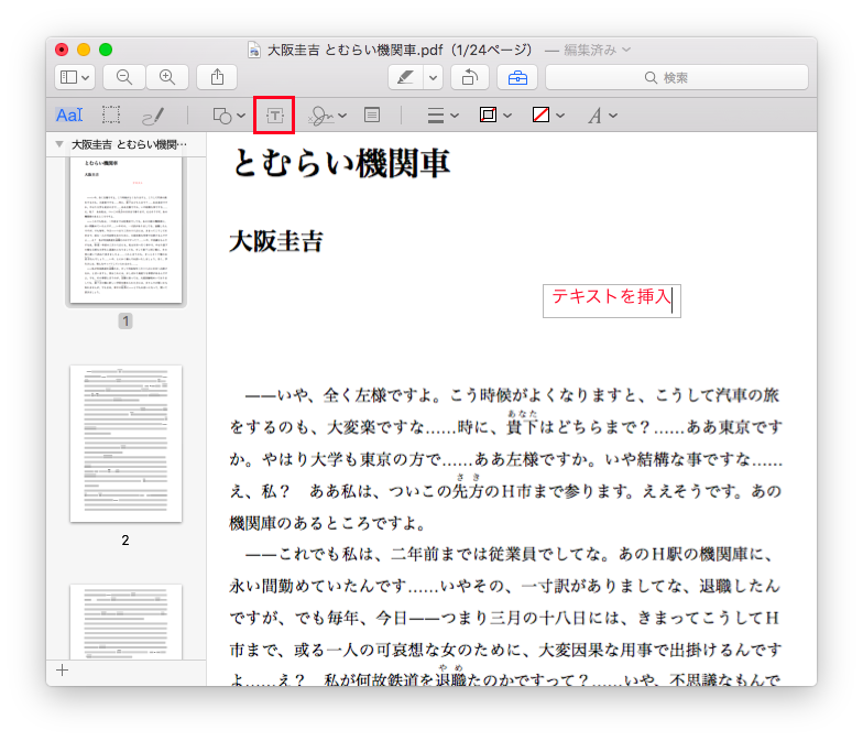 Macでpdfファイルを編集 注釈を付ける方法 Minto Tech