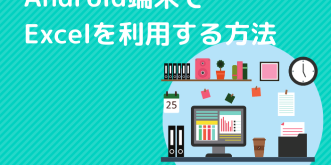 ダウンロード アンドロイド エクセル 印刷範囲設定 ニスヌーピー 壁紙