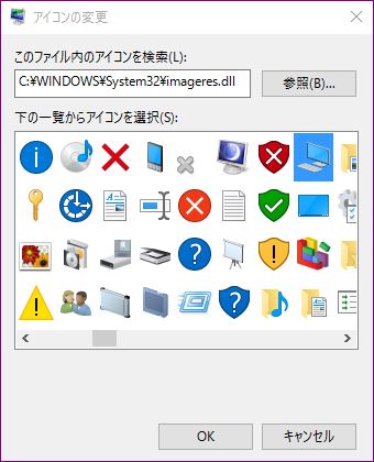 Windowsでデスクトップのアイコンを変更する方法 Minto Tech