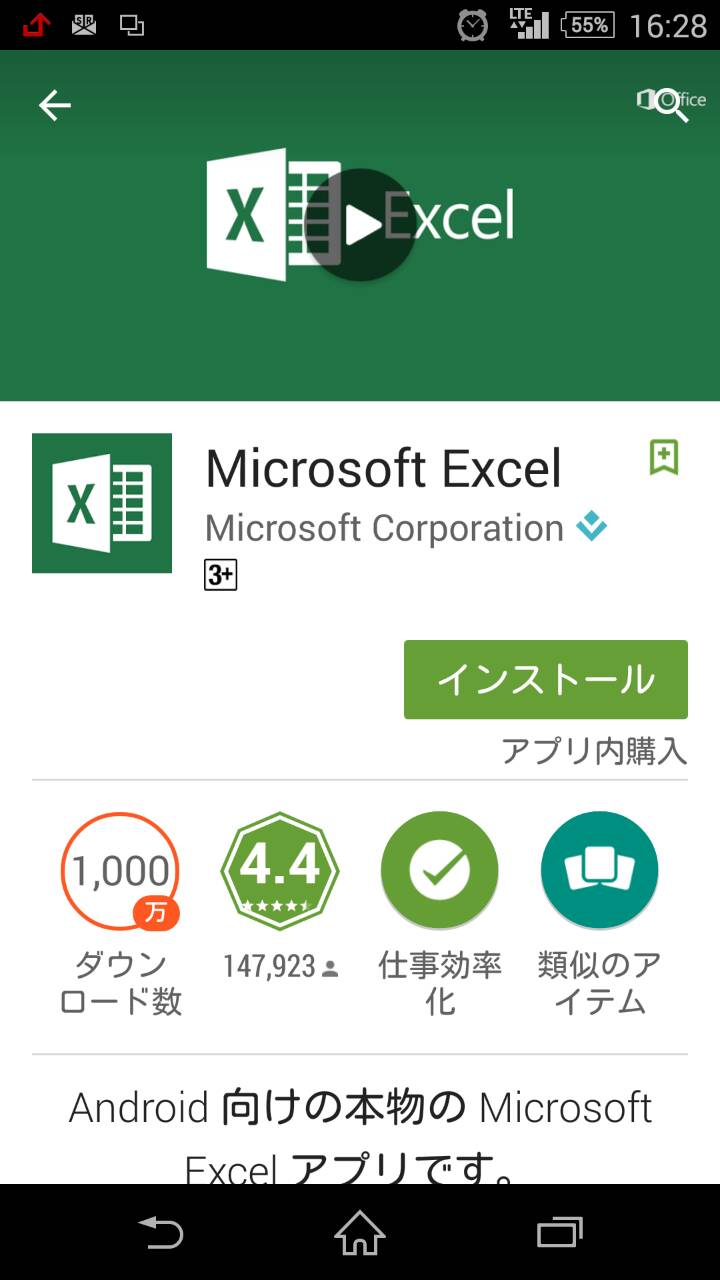 Android端末でexcelを利用する方法 Minto Tech