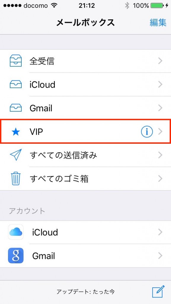 Iphoneでメールを自動振り分けする方法 Minto Tech