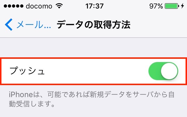 Iphoneでメールが受信できないときの対処方法 Minto Tech