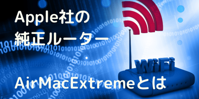 airmac-extreme-660x330.png
