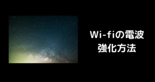 Wi-fi 電波