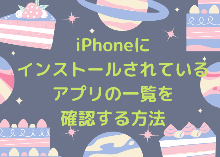 Iphoneにインストールされているアプリの一覧を確認する方法 Minto Tech