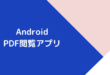 Android PDF