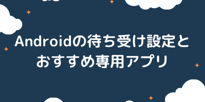 Androidの待ち受けに設定できる画像の取得方法と設定方法 Minto Tech