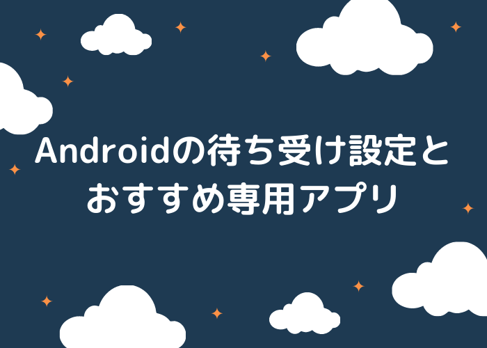 Androidスマホ ホーム画面やロック画面の壁紙を変更する方法