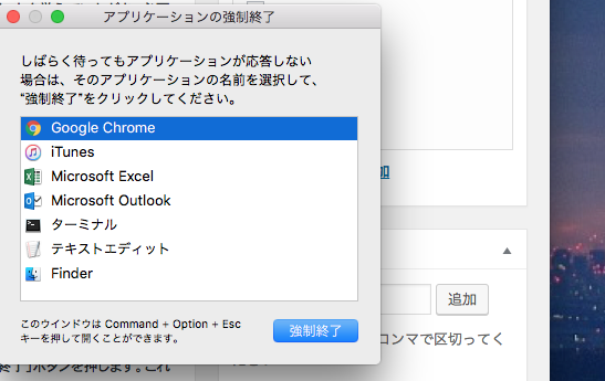 Macまたはアプリがフリーズした時に強制終了する方法 Minto Tech