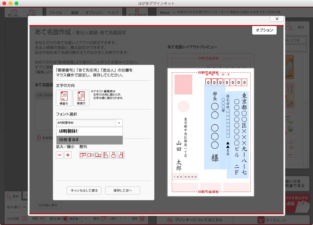 Macで年賀状を作成する方法 Minto Tech