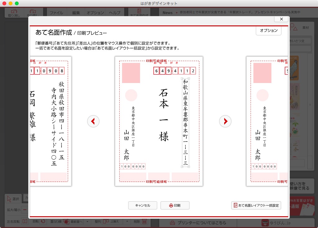 Macで年賀状を作成する方法 Minto Tech