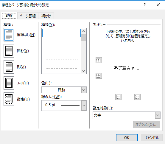 Wordで罫線を活用して便箋のようなフォーマットで文章を記述する方法 Minto Tech