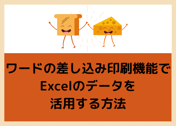 印刷 excel 差し込み