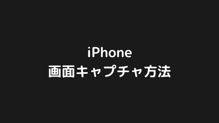 Iphoneで画面キャプチャを実行する方法 Minto Tech