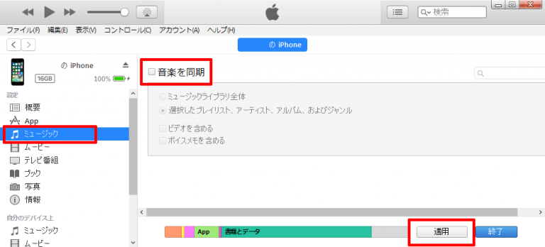 Iphoneとitunesを同期する方法と同期できない場合の対処方法 Minto Tech