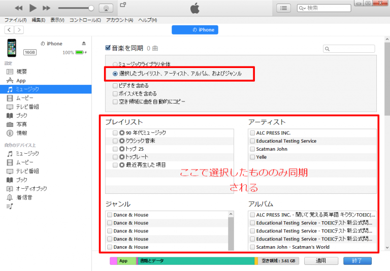 Iphoneとitunesを同期する方法と同期できない場合の対処方法 Minto Tech