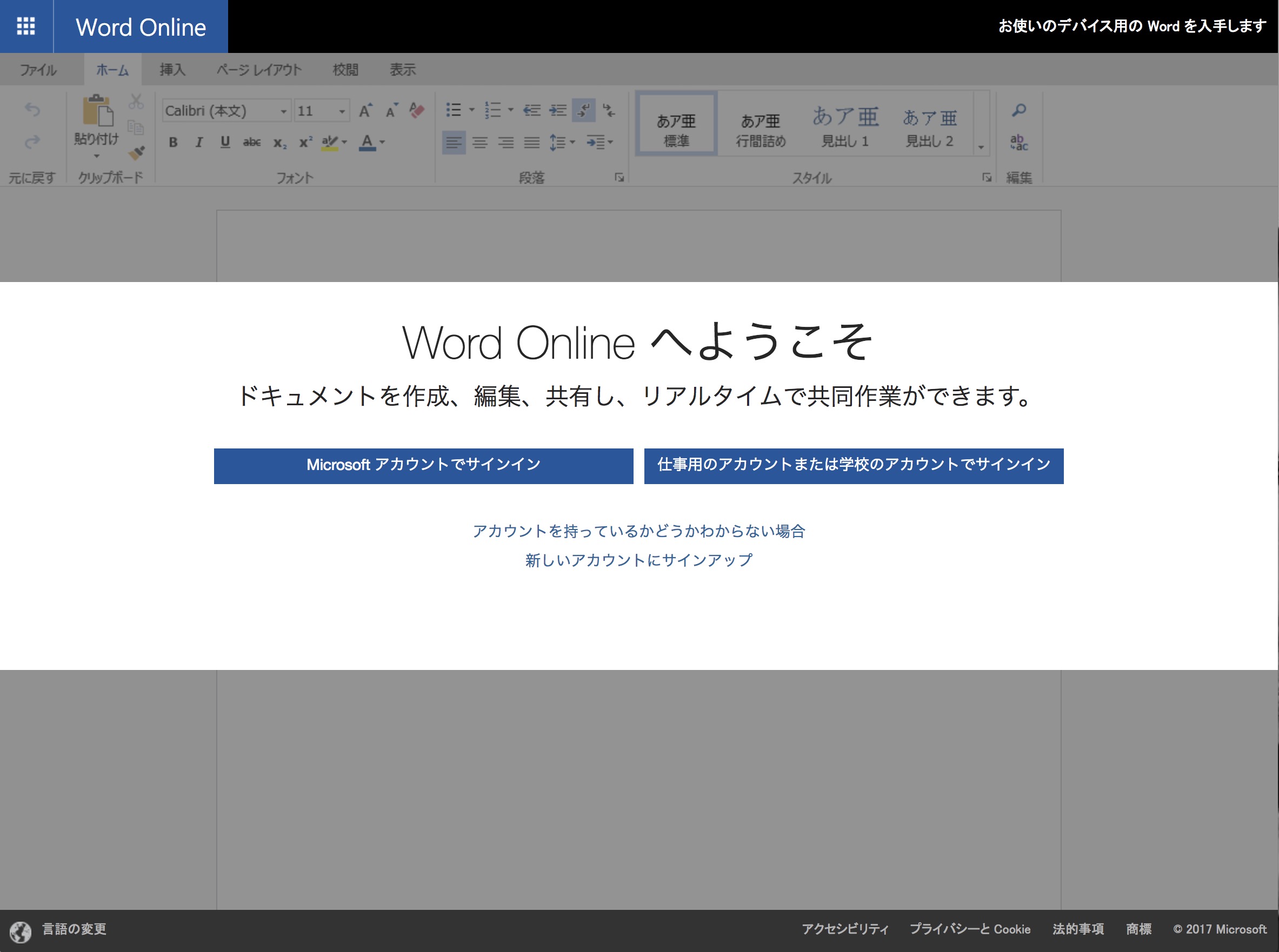 Macでwordを使う方法とwindows版との違い Minto Tech