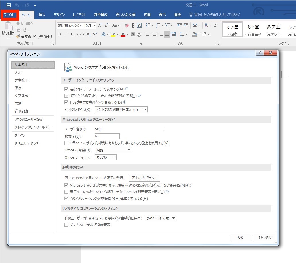 Macでwordを使う方法とwindows版との違い Minto Tech Part 2