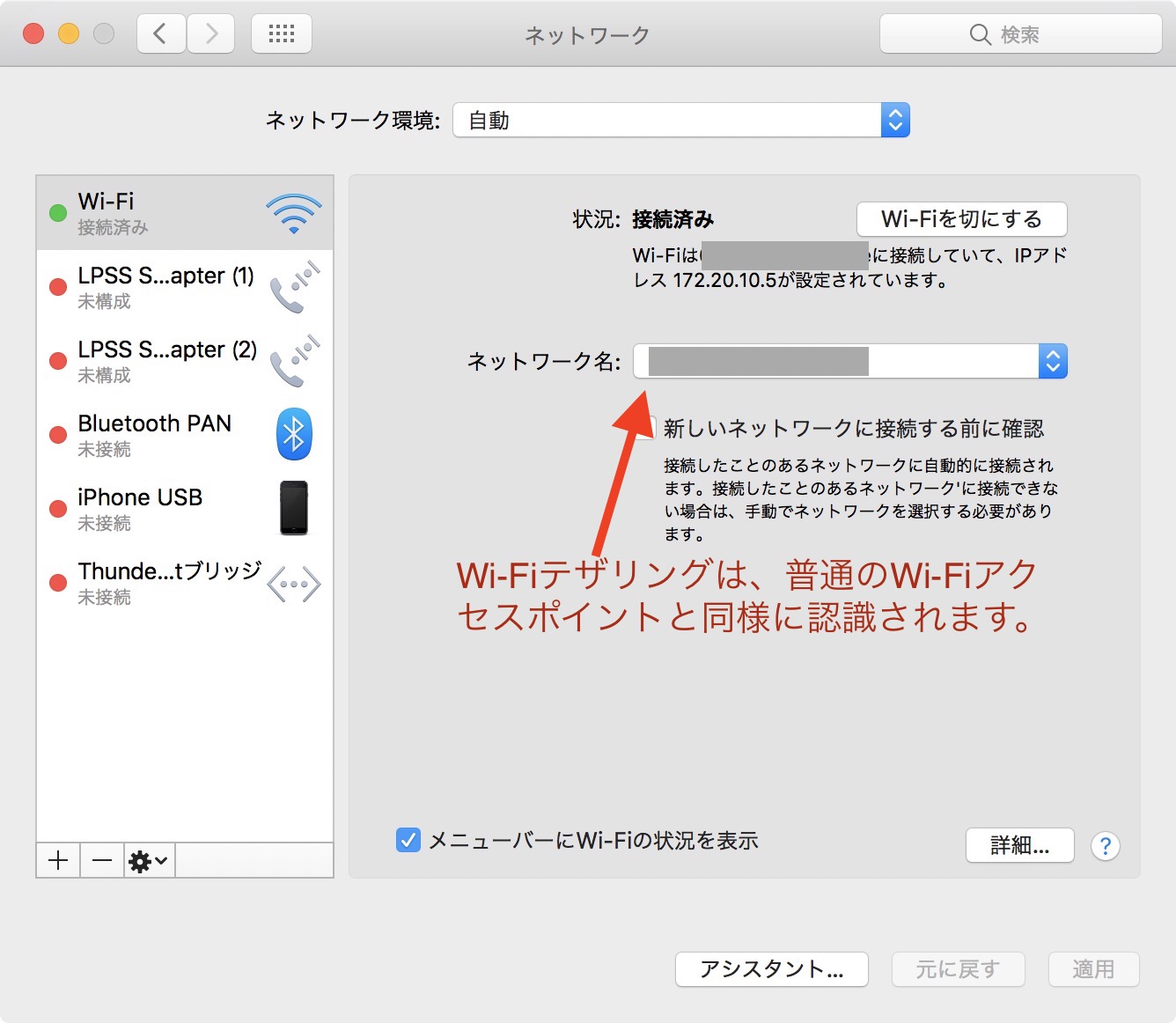 テザリング と Wi Fi