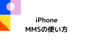 iPhone MMS