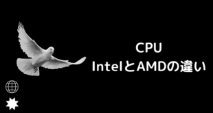 CPU IntelとAMDの違い