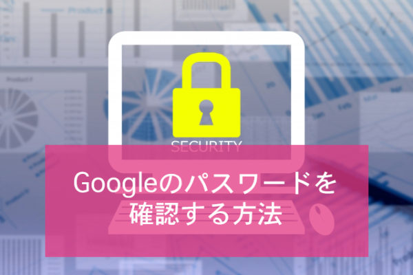 忘れ google アカウント た パスワード Googleアカウントを取り戻す方法