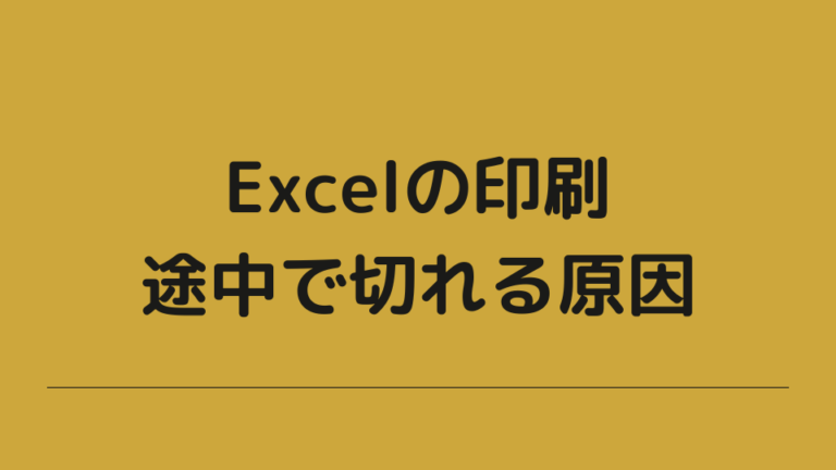 Excel 印刷 切れる