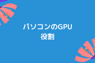 PC GPU