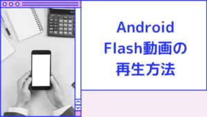 android-flash-2
