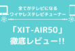 XIT-AIR50