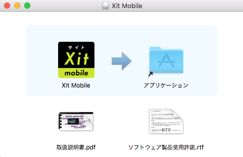 xit-stk100をアプリケーションに移動