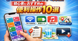 iPhoneショートカットアプリで毎日が変わる!初心者でもできる便利な自動化10選【完全ガイド】
