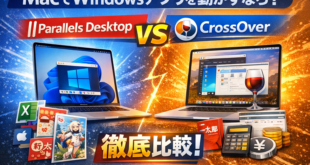 MacでWindowsアプリを動かすなら？Parallels Desktop vs CrossOver 徹底比較【2026年最新版】
