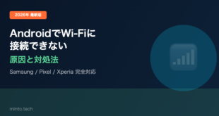 【2026年最新版】AndroidでWi-Fiに接続できない・繋がらない原因と対処法【完全ガイド】
